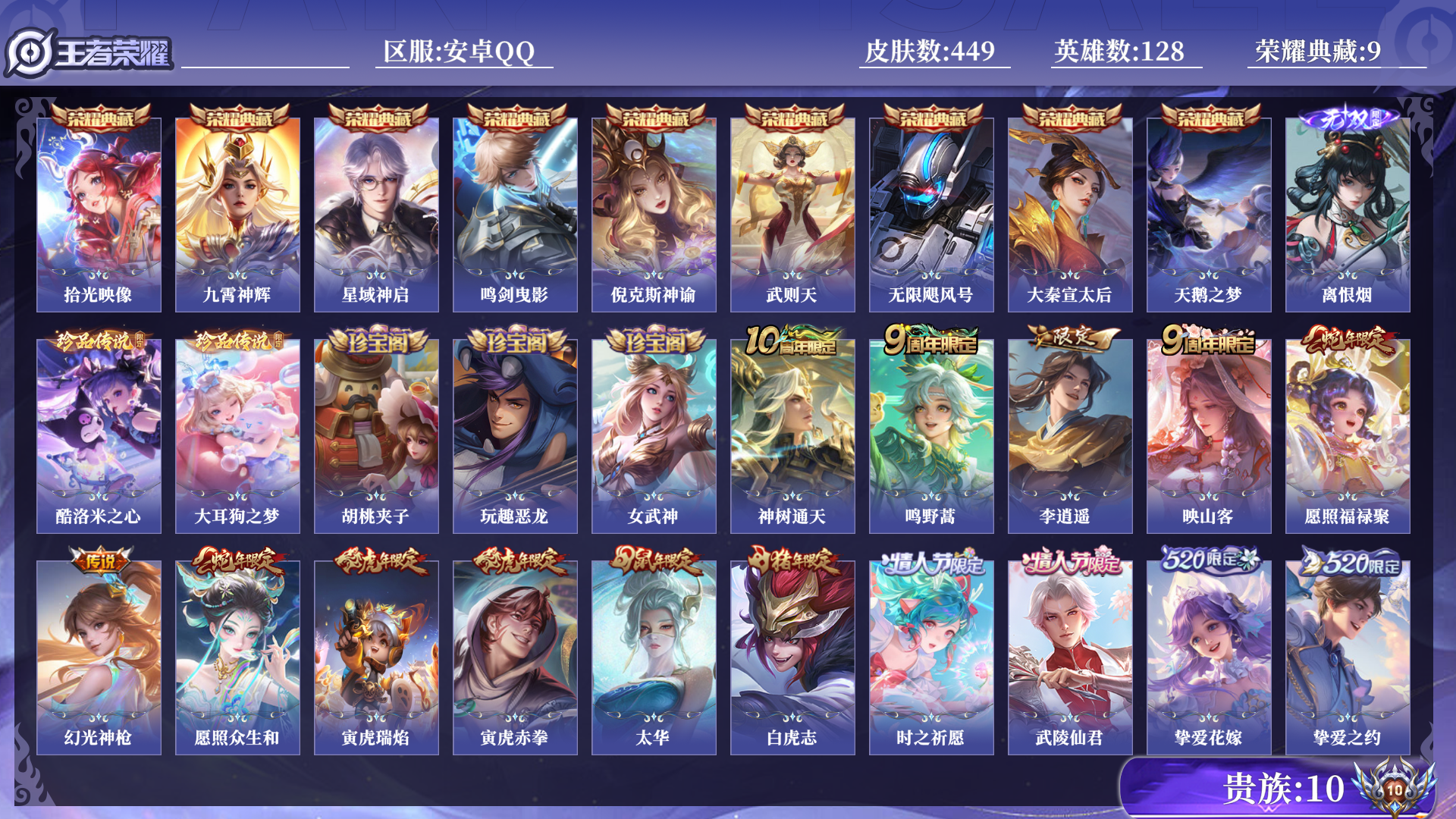 WZQM427280王者荣耀账号详情图11 WZQM427280王者荣耀账号详情图11