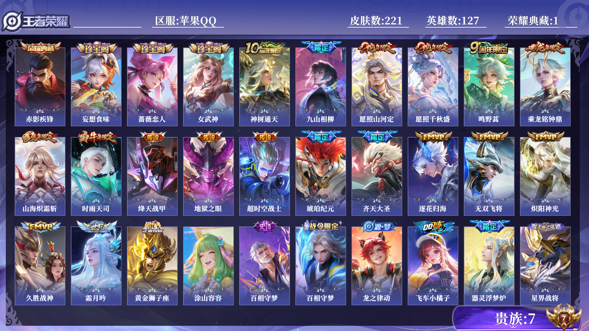 WZCMW440620王者荣耀账号详情图8 WZCMW440620王者荣耀账号详情图8