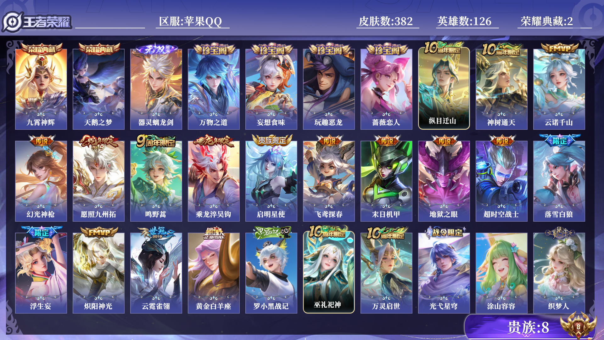 WZQM439439王者荣耀账号详情图13 WZQM439439王者荣耀账号详情图13