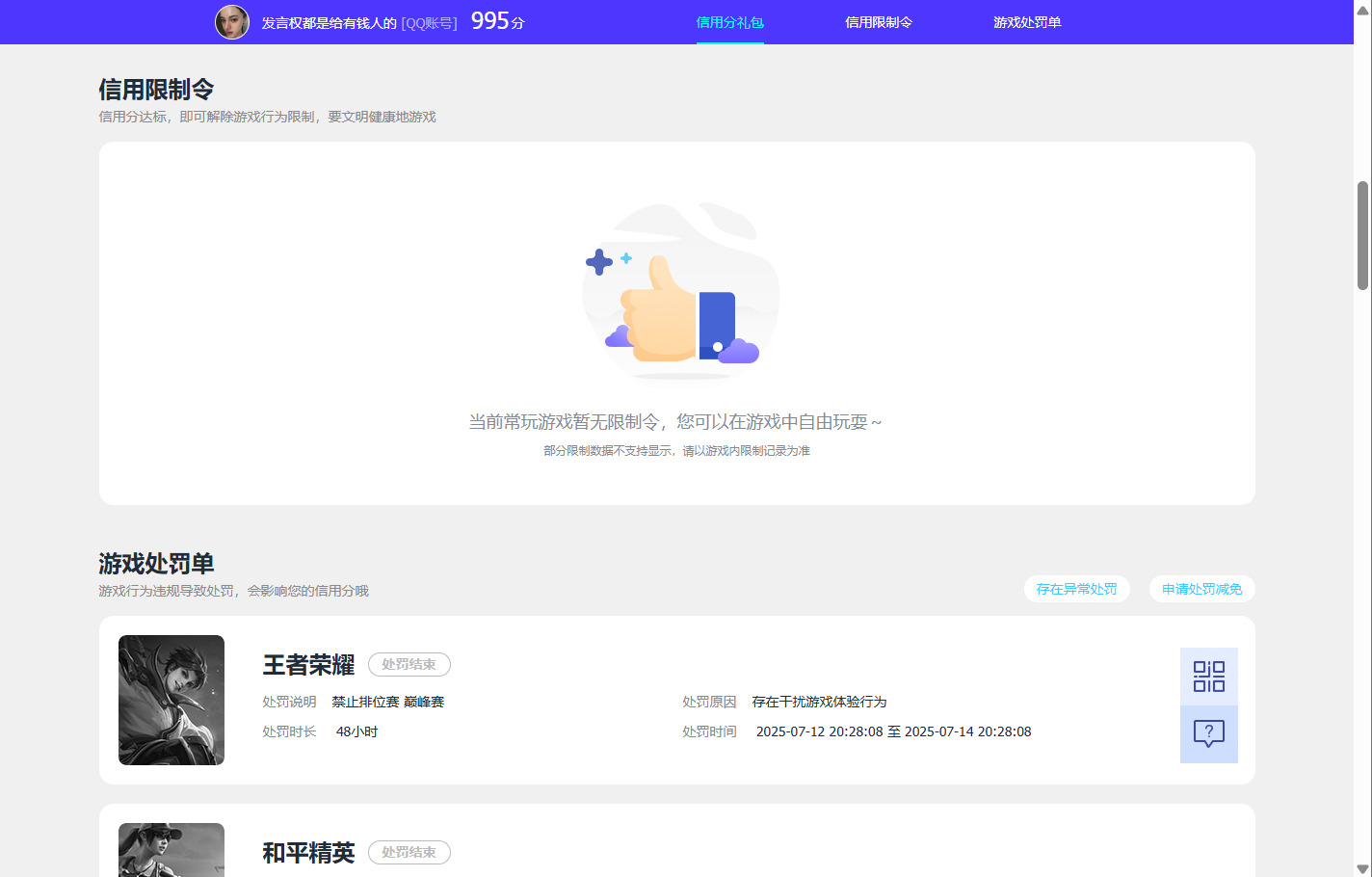 WZQM439439王者荣耀账号详情图10 WZQM439439王者荣耀账号详情图10