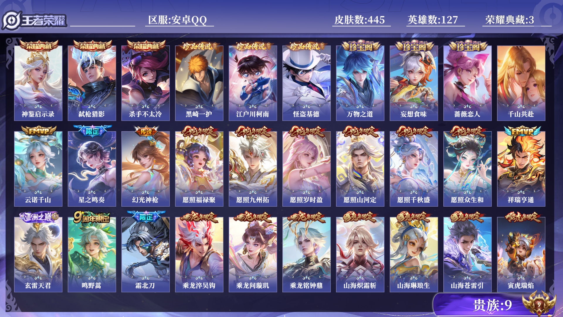 WZQM427187王者荣耀账号详情图14