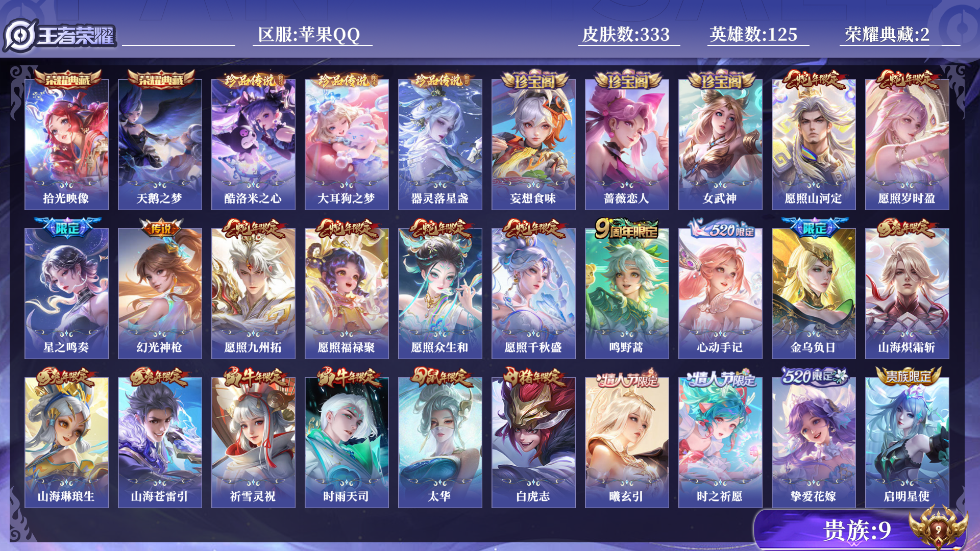 WZQM433362王者荣耀账号详情图14