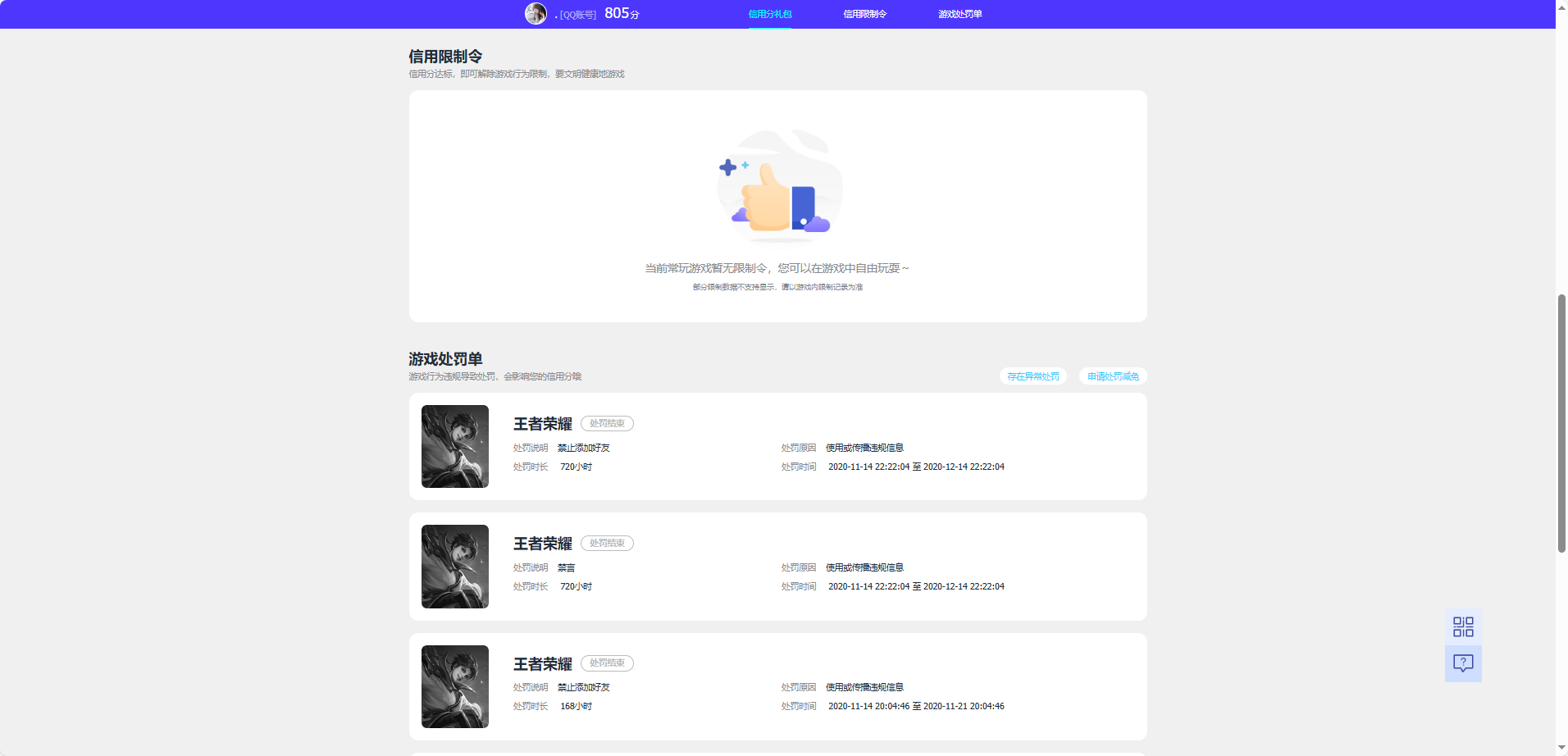 WZQM433362王者荣耀账号详情图6