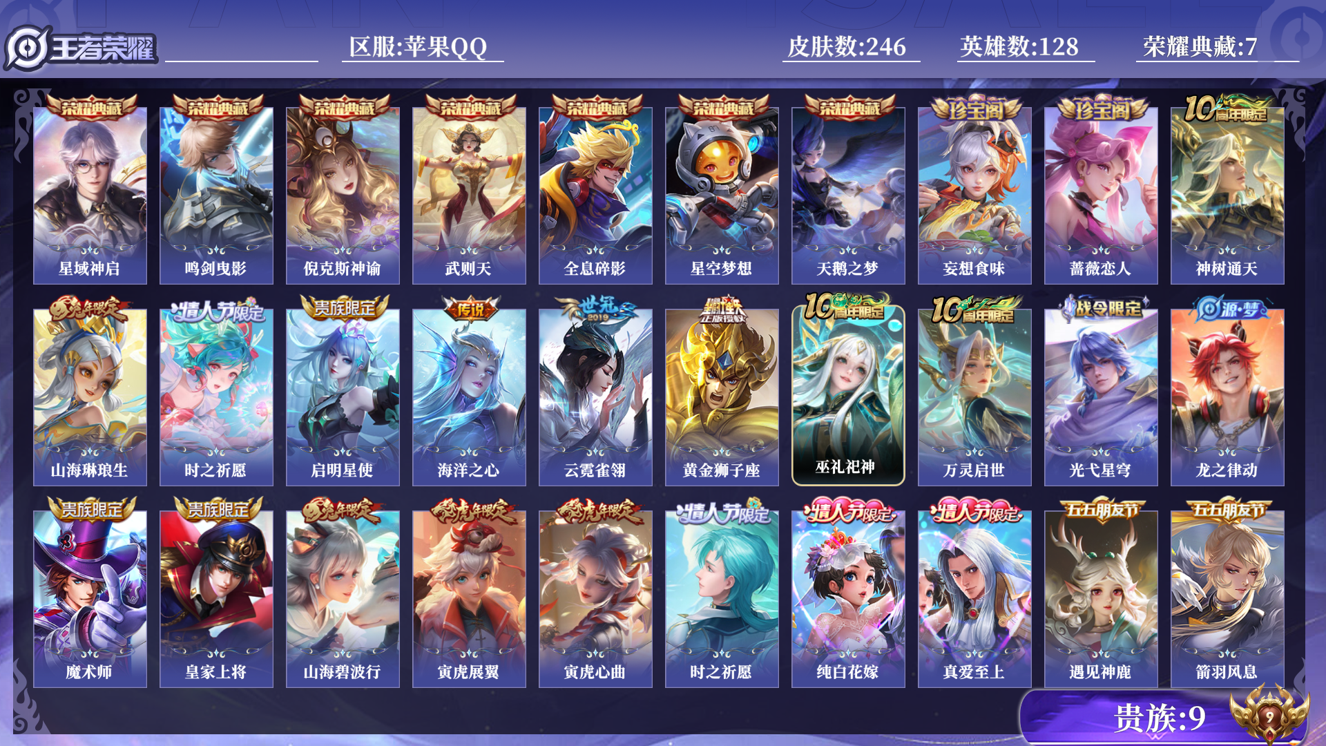 WZCMW440610王者荣耀账号详情图8