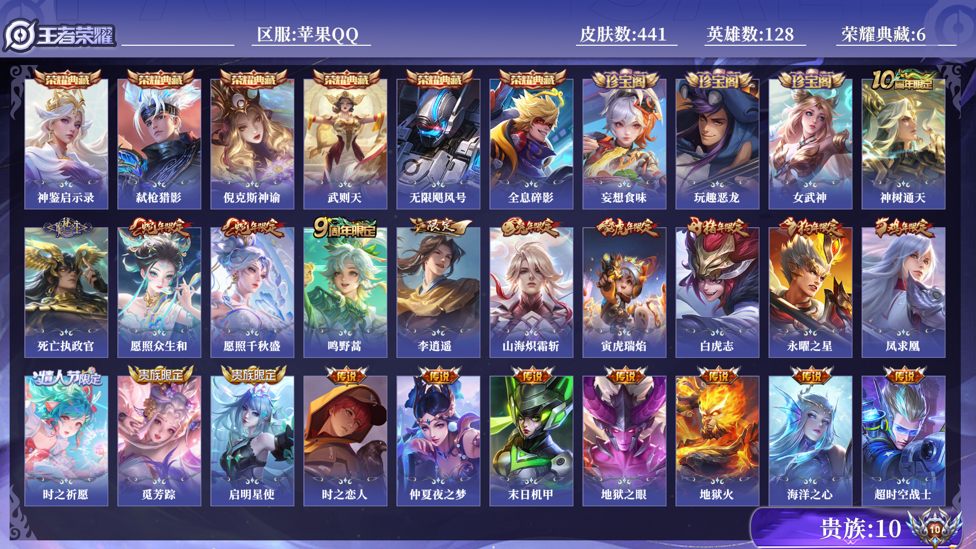 WZQM427176王者荣耀账号详情图10