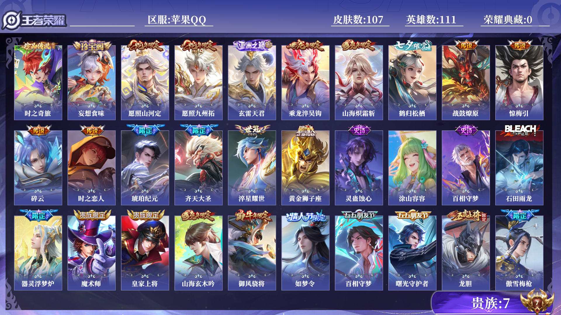 WZCMW440256王者荣耀账号详情图8