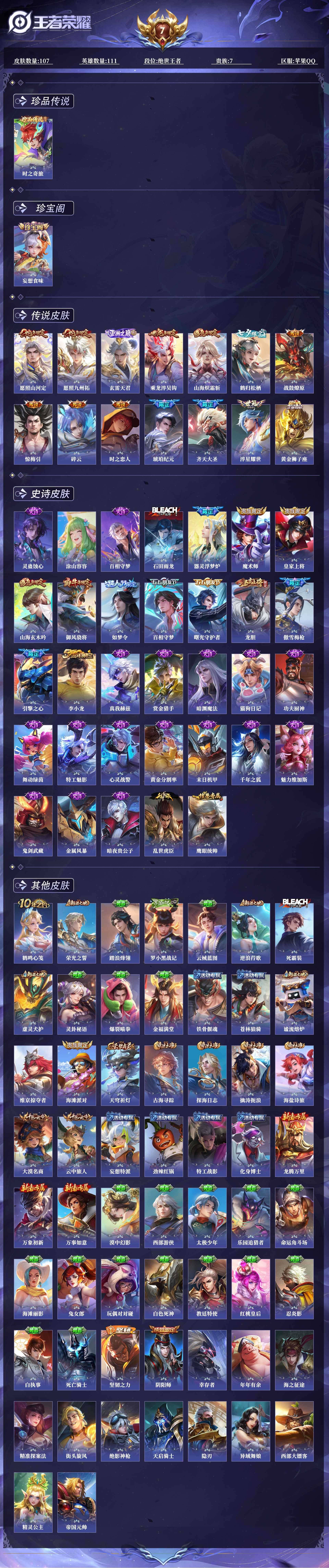 王者荣耀账号苹果QQ111英雄-107皮肤-0ATTDN可二次"珍品传说1传说14优质限定17
qq钱包已注销 信用分