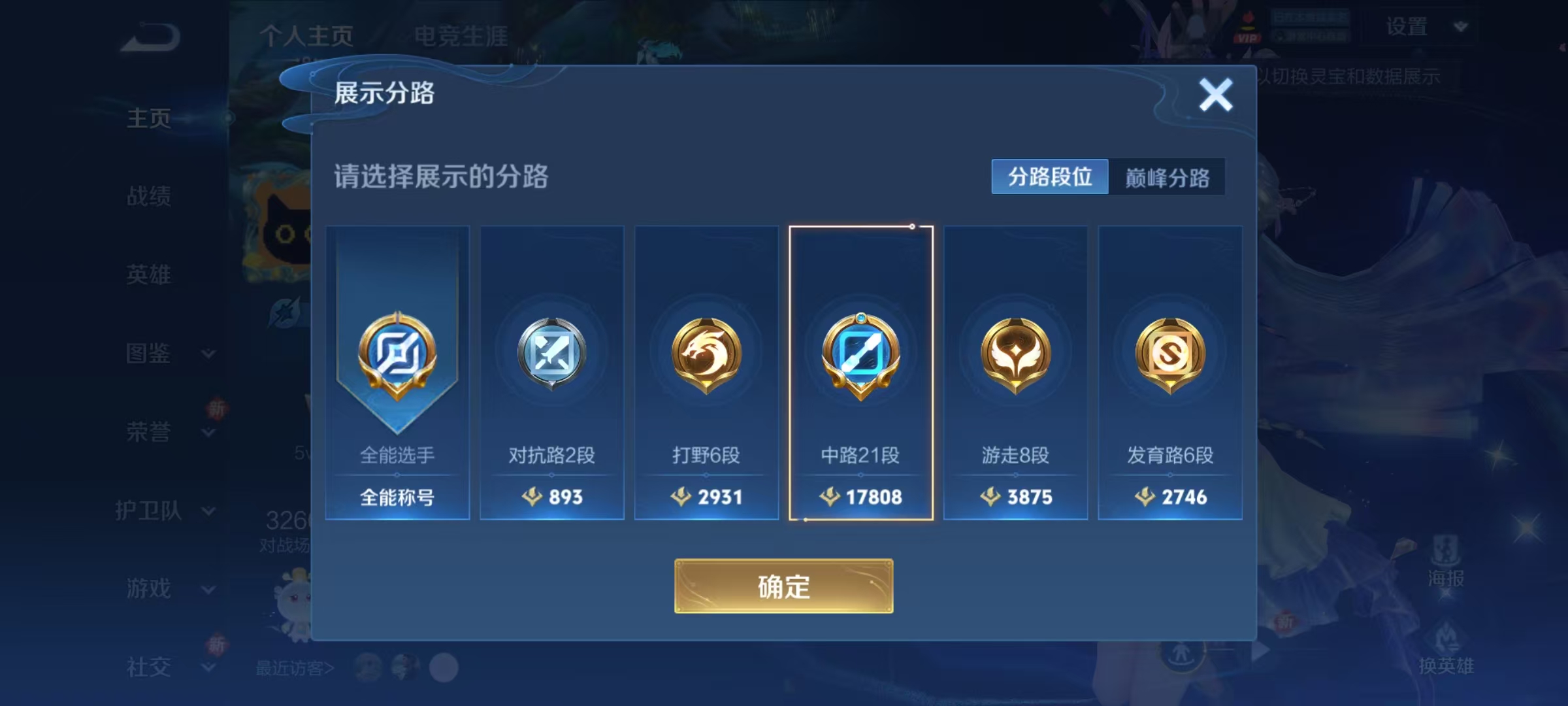 WZQM431737王者荣耀账号详情图11 WZQM431737王者荣耀账号详情图11