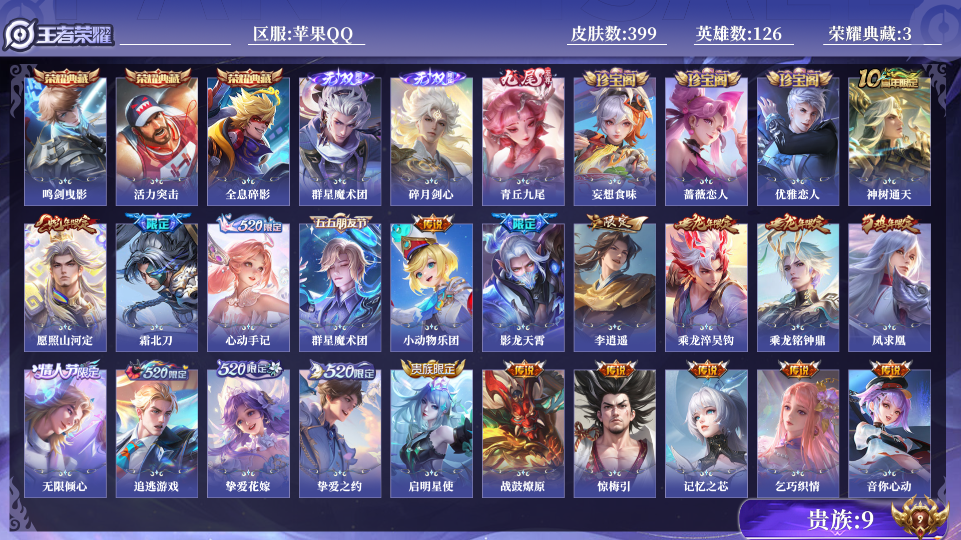 WZQM433377王者荣耀账号详情图10 WZQM433377王者荣耀账号详情图10