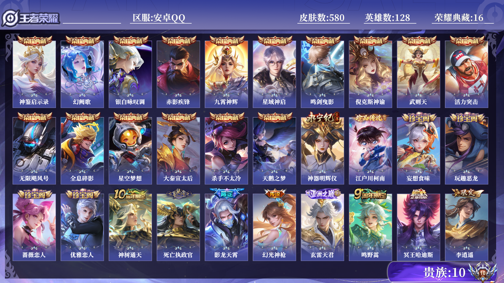 WZQM433380王者荣耀账号详情图11