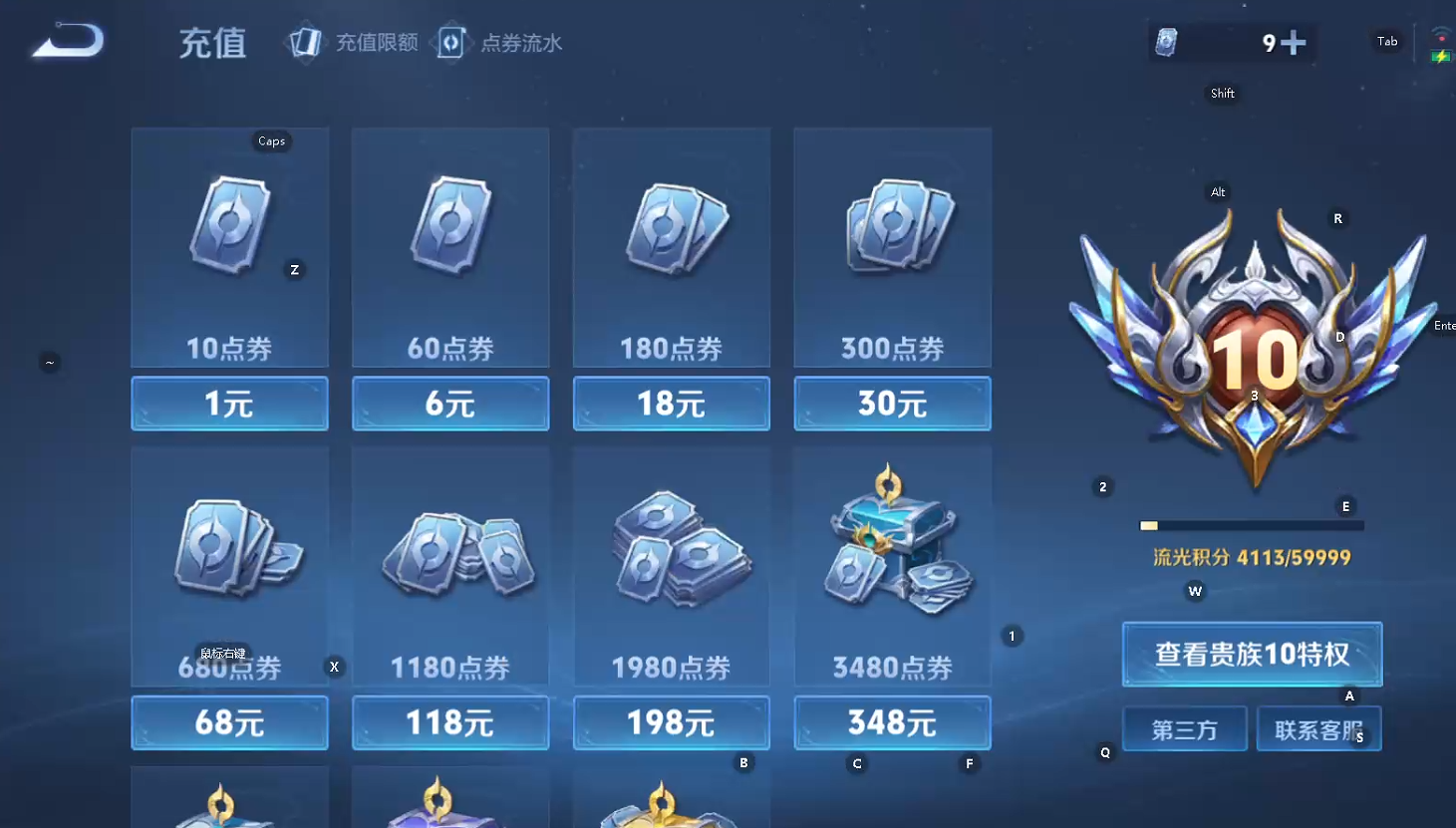 WZQM433380王者荣耀账号详情图10