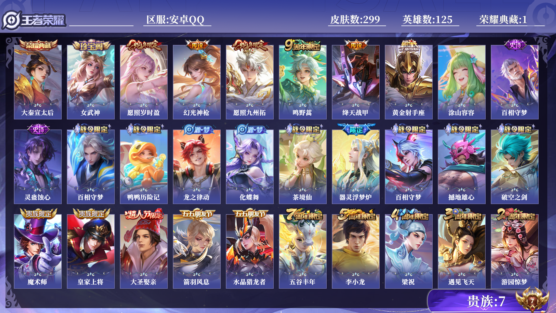 WZQM439361王者荣耀账号详情图11