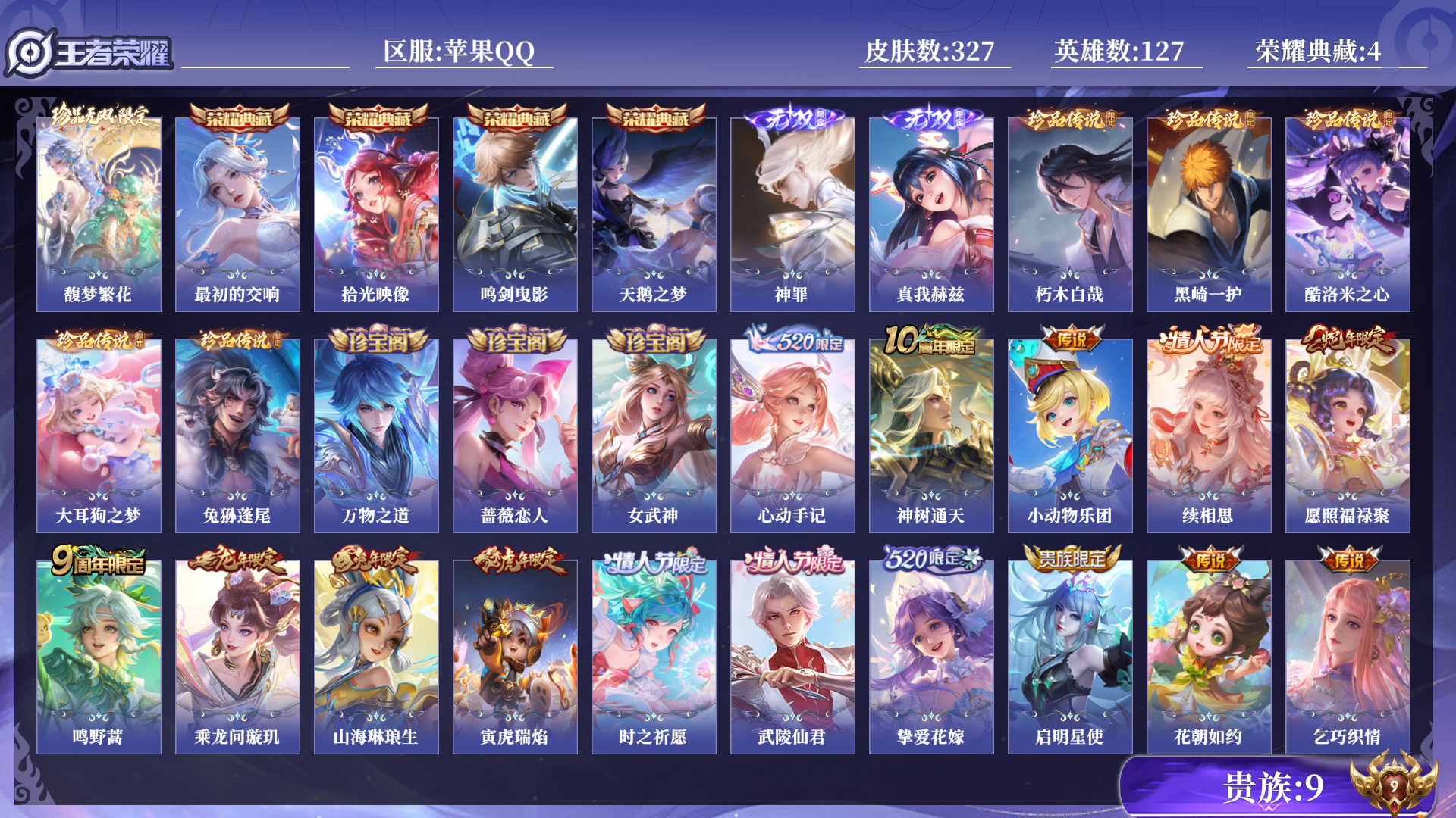 WZQM433384王者荣耀账号详情图10