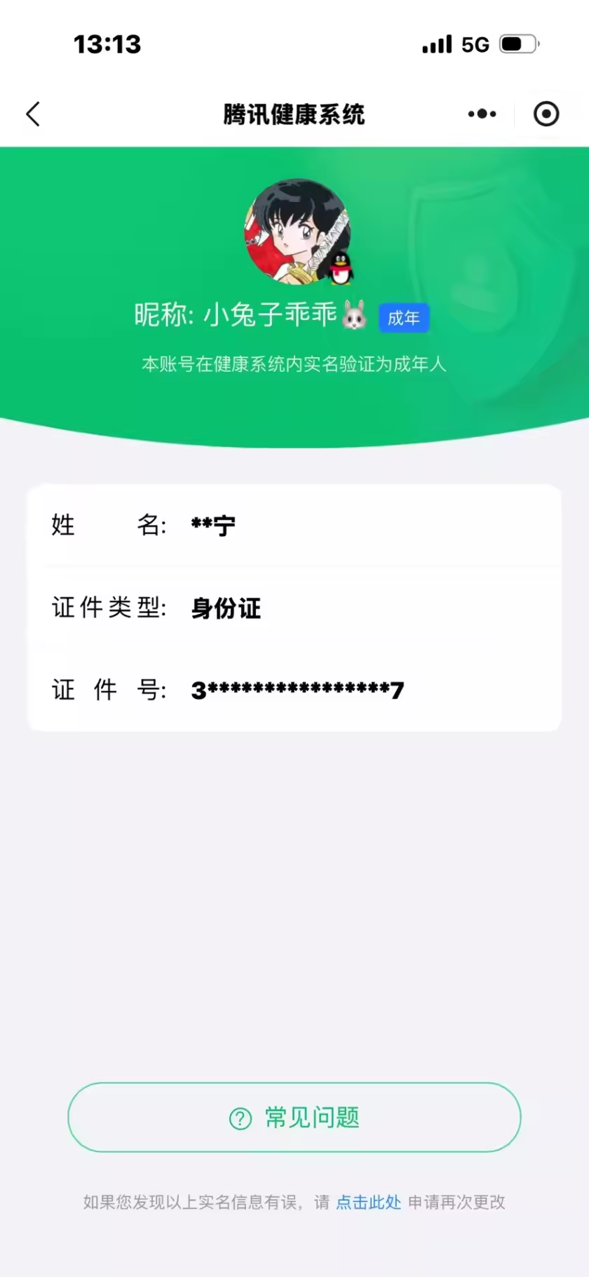 WZQM433384王者荣耀账号详情图4