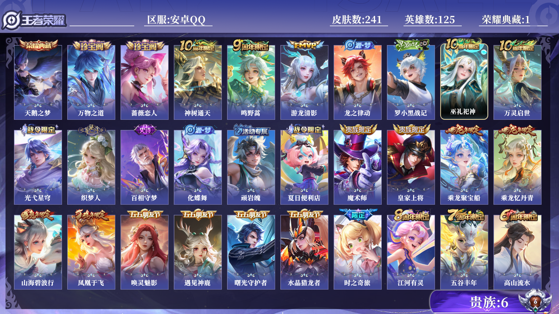 WZQM439346王者荣耀账号详情图11 WZQM439346王者荣耀账号详情图11