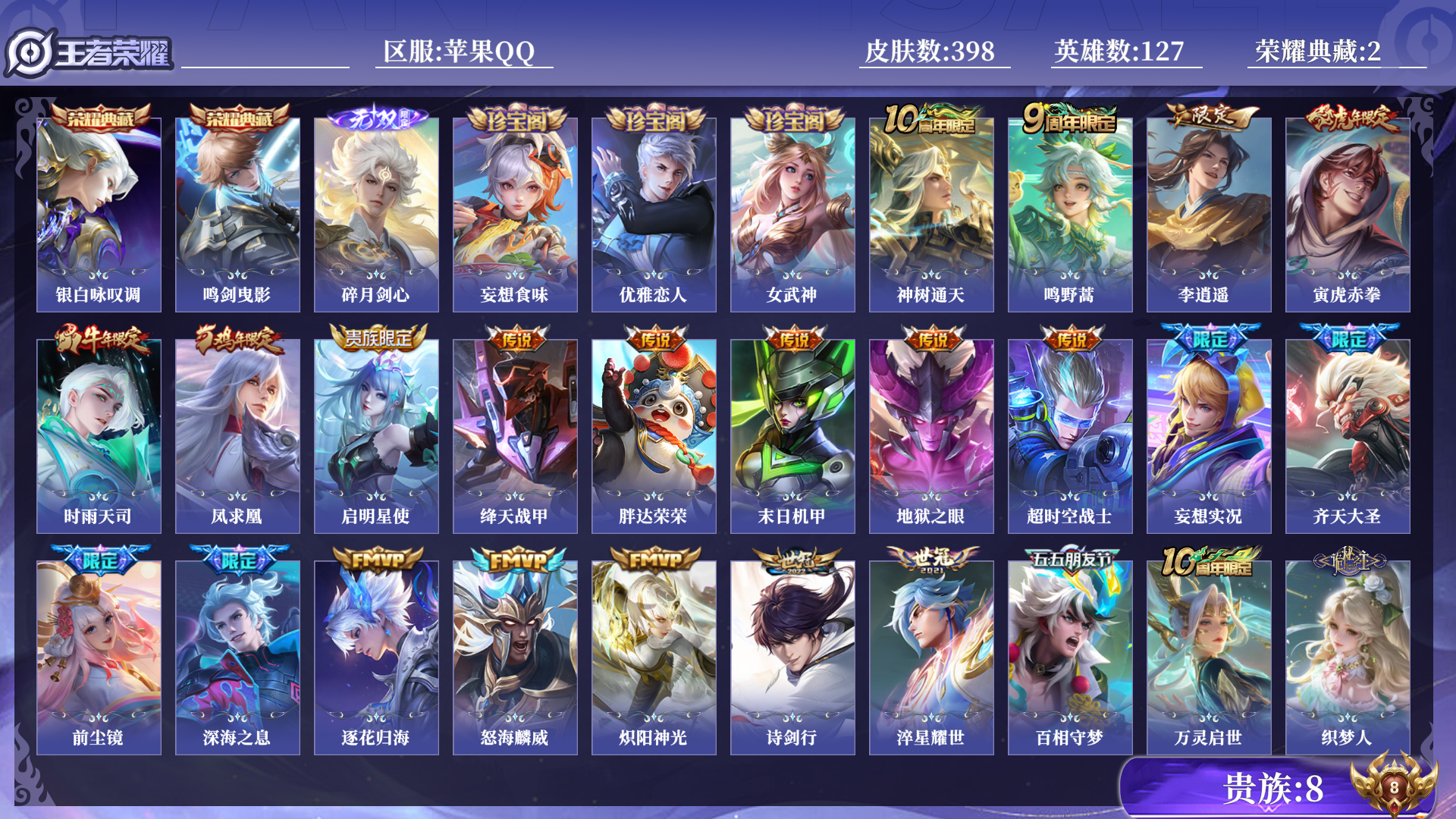 WZQM433390王者荣耀账号详情图16