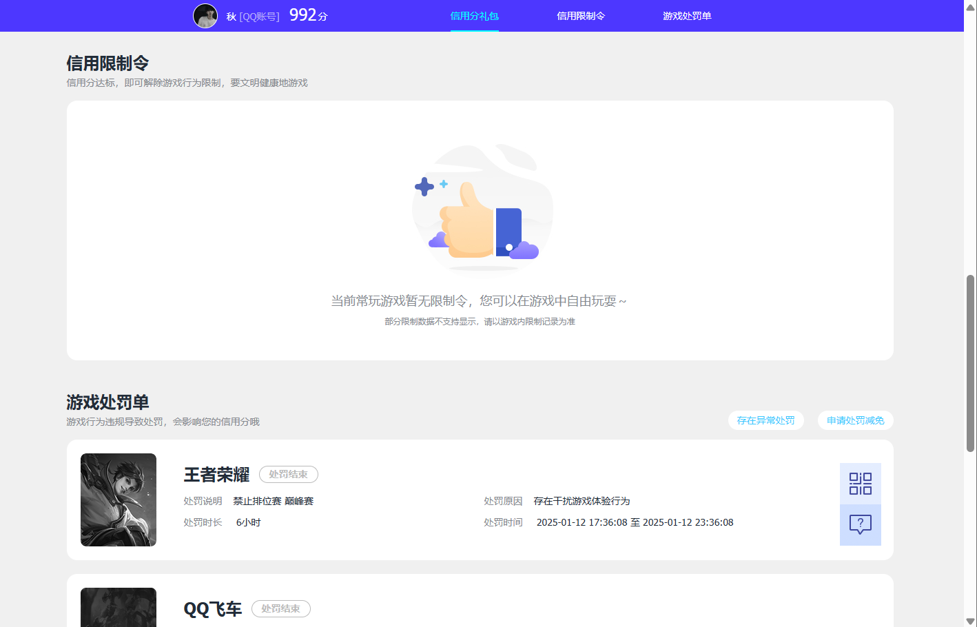 WZQM433390王者荣耀账号详情图11