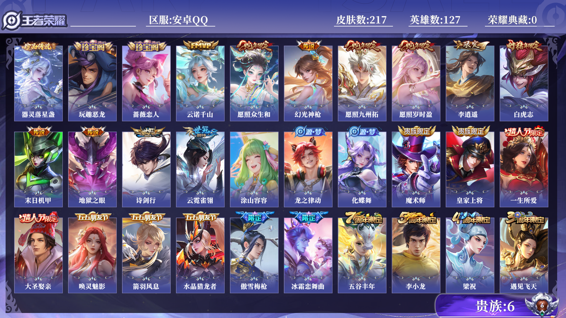 WZQM439343王者荣耀账号详情图14 WZQM439343王者荣耀账号详情图14