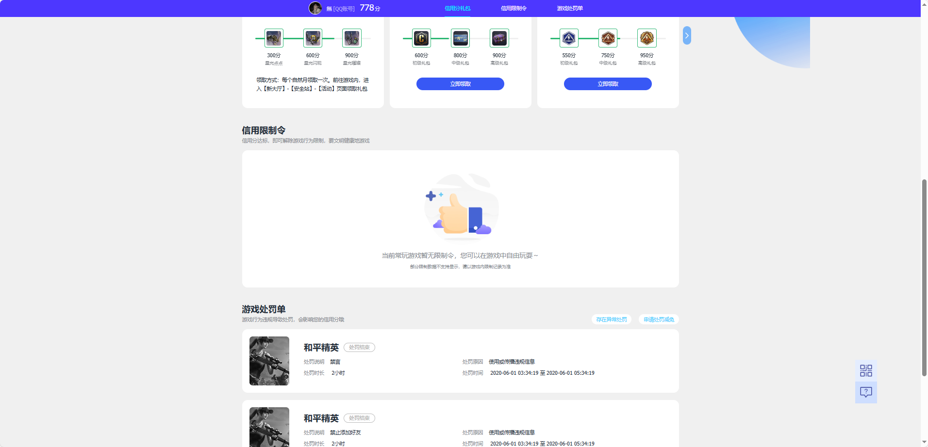 WZQM439343王者荣耀账号详情图6 WZQM439343王者荣耀账号详情图6