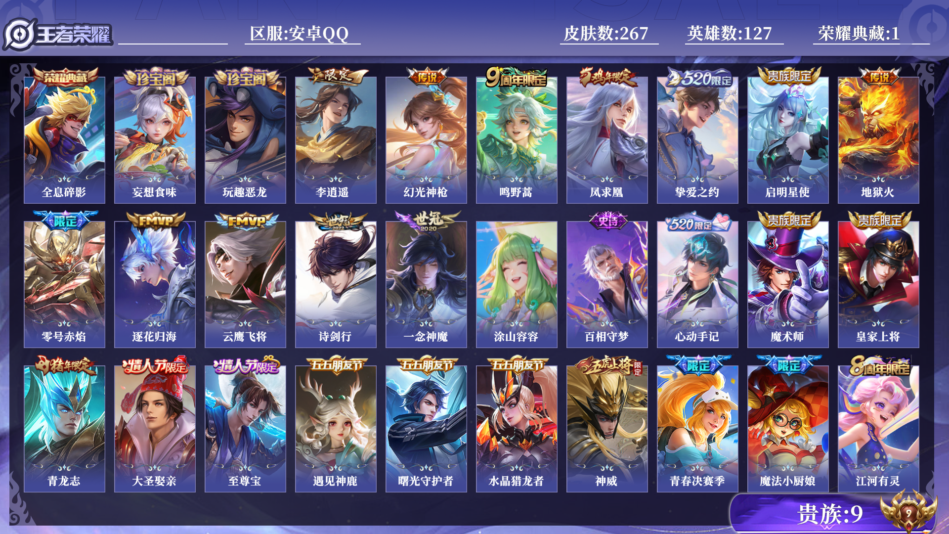 WZQM439338王者荣耀账号详情图13