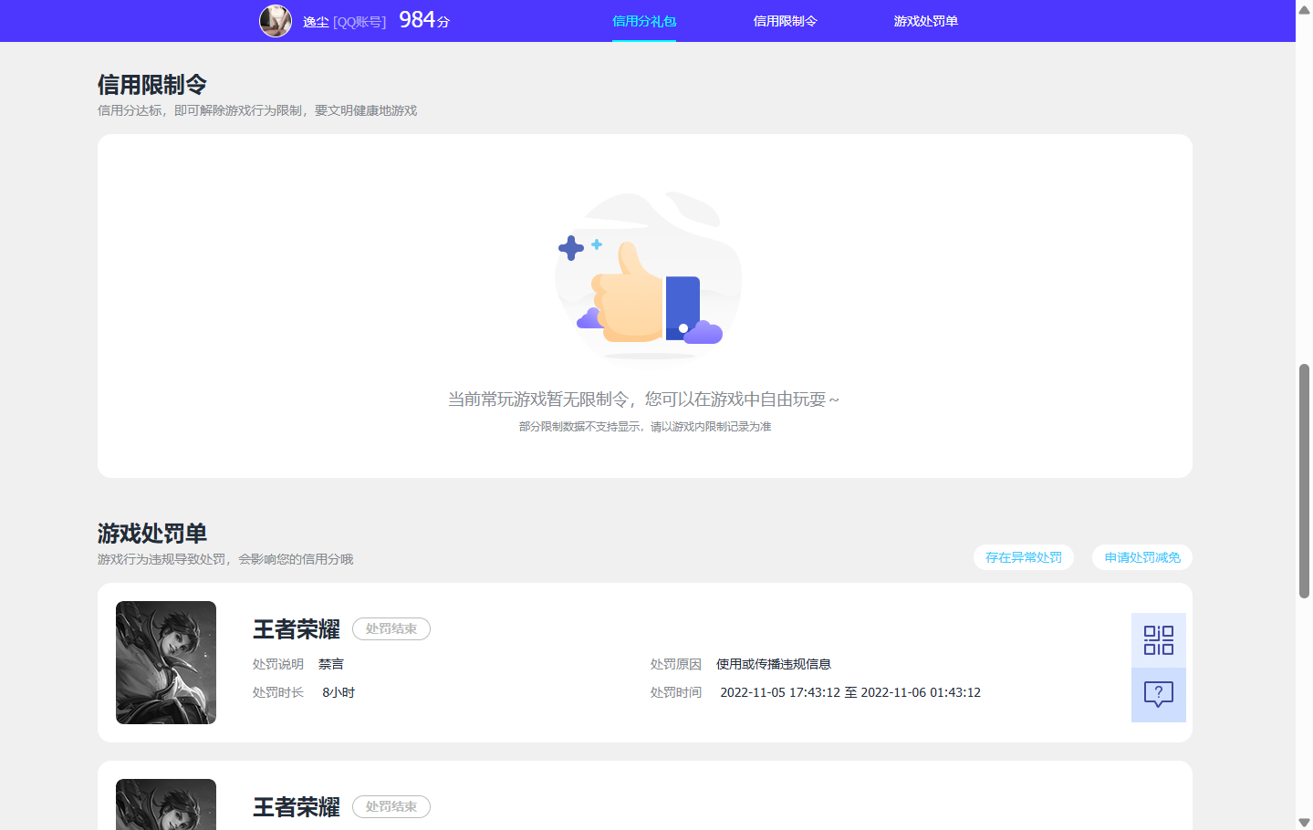 WZQM439338王者荣耀账号详情图10