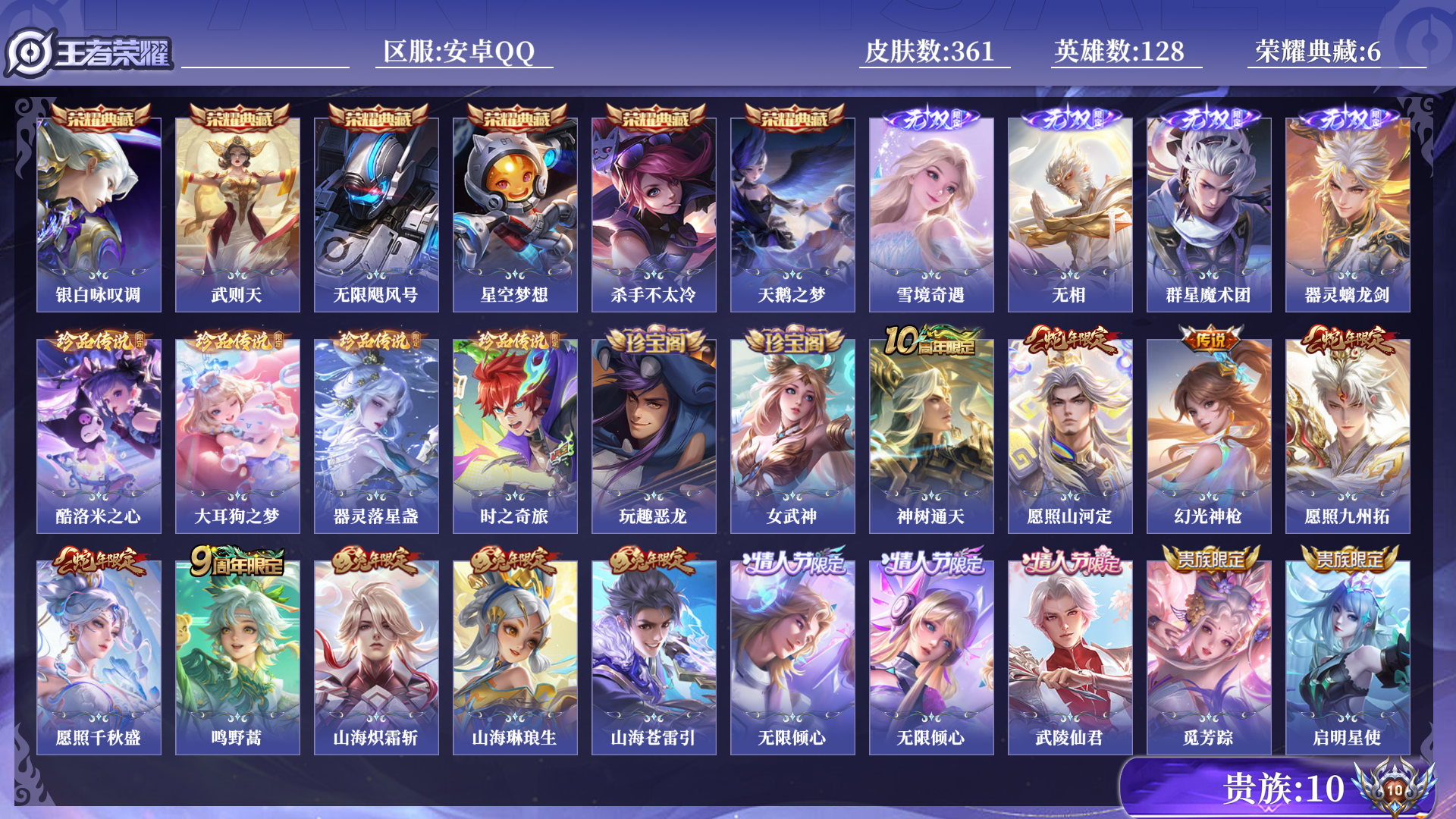 WZQM439335王者荣耀账号详情图13