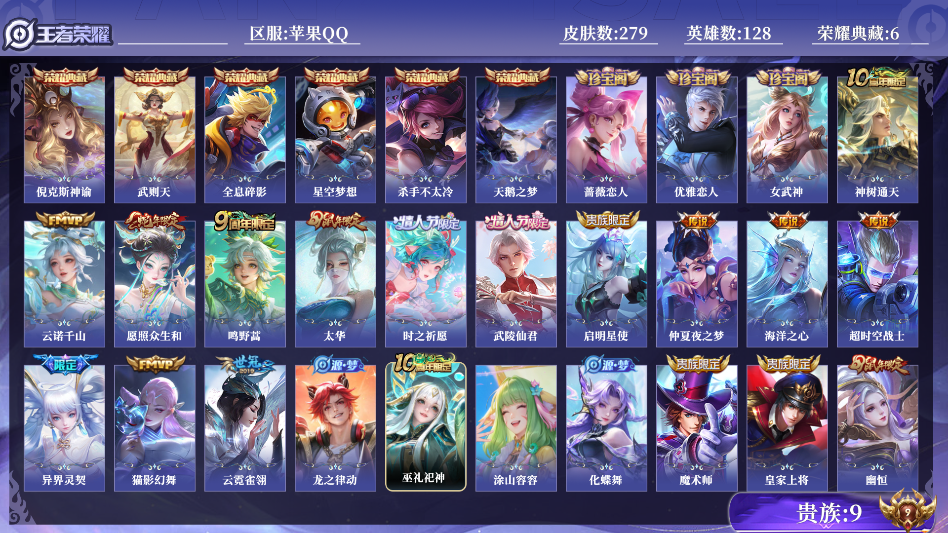 WZQM439331王者荣耀账号详情图9