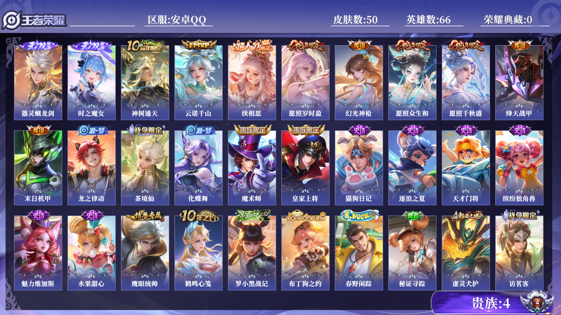 WZQM433462王者荣耀账号详情图10