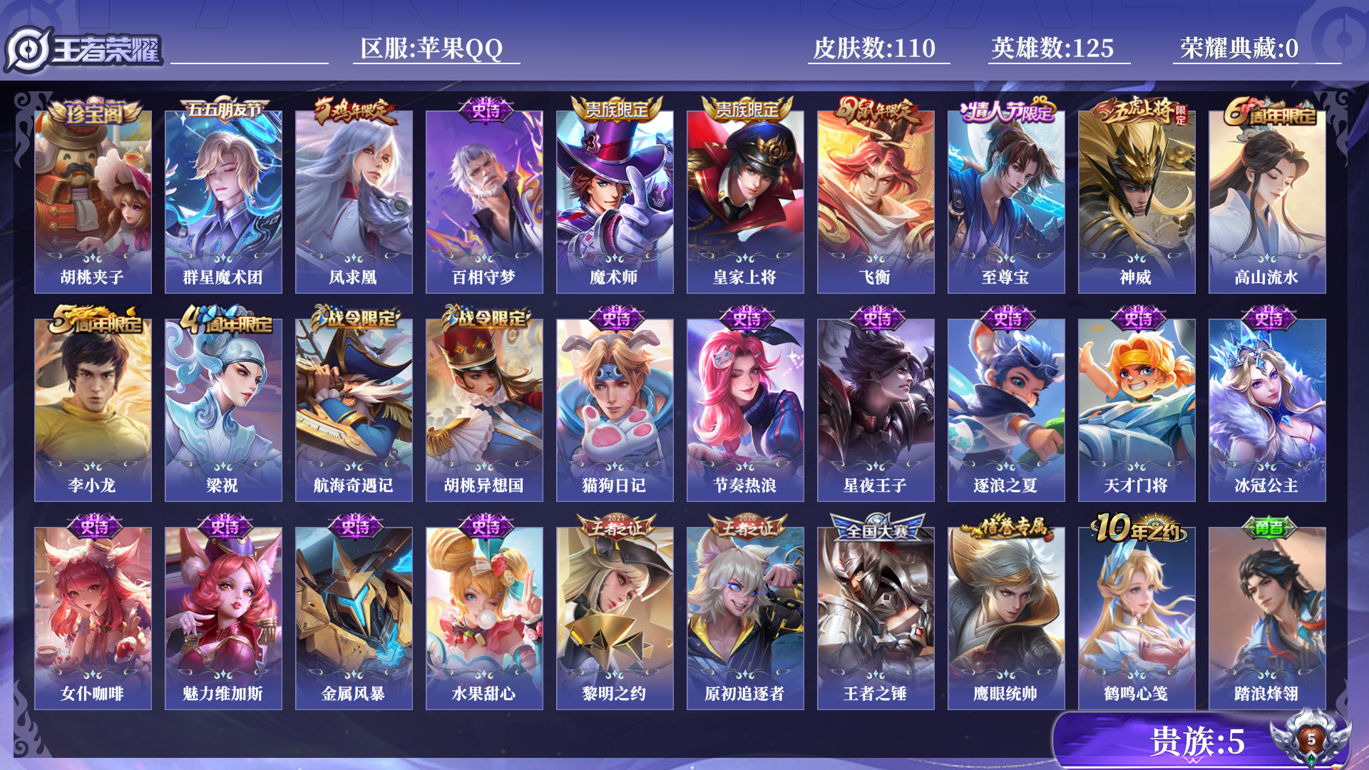 WZCMW440531王者荣耀账号详情图8