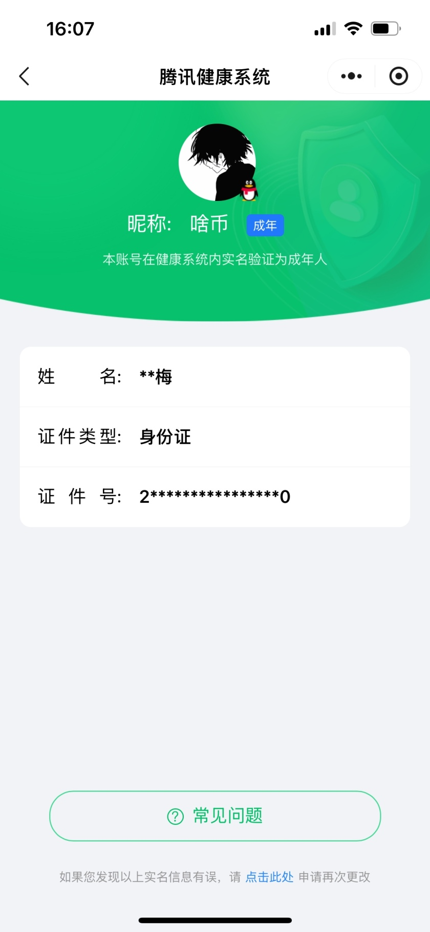 WZCMW440531王者荣耀账号详情图2