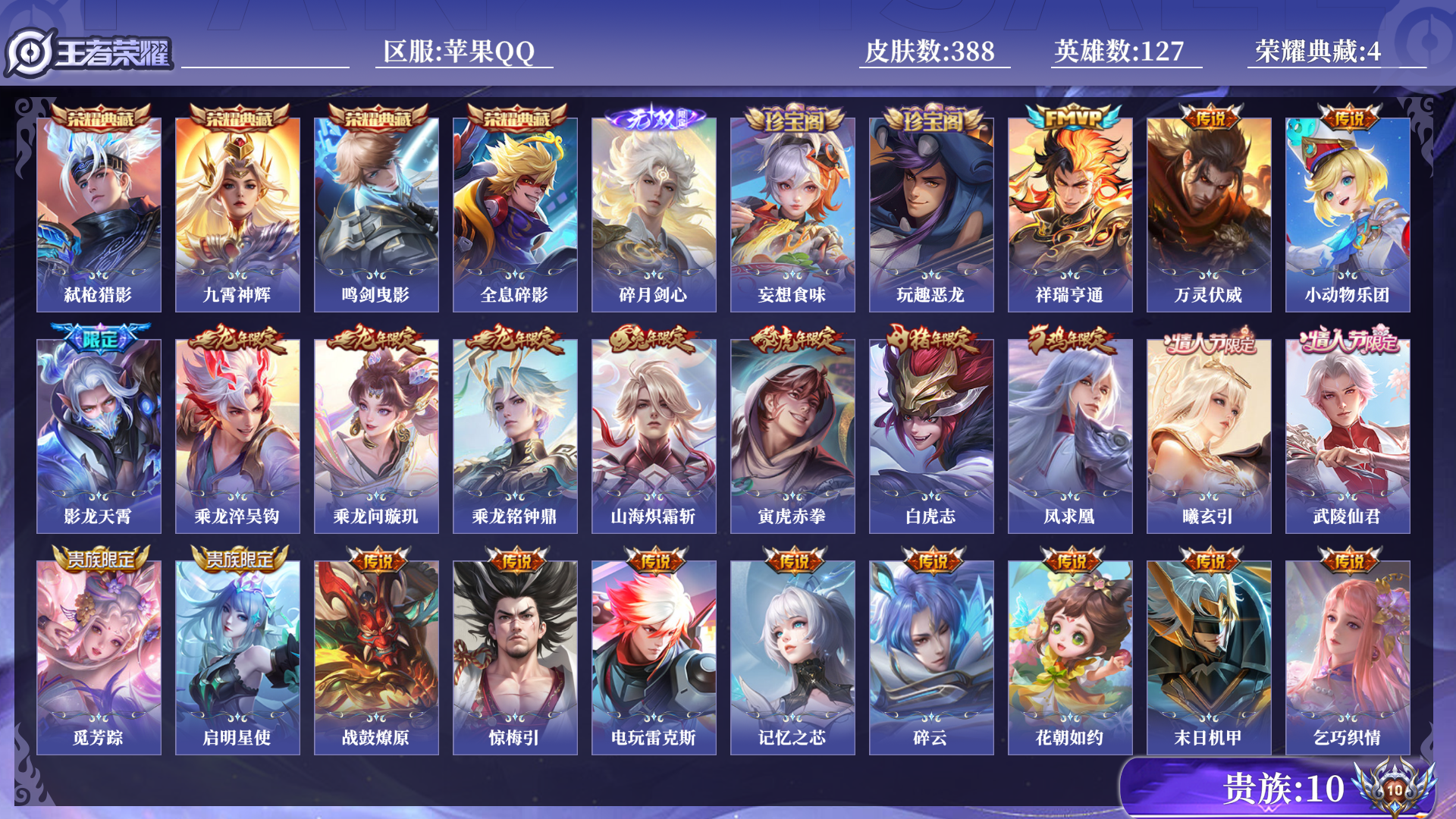 WZQM433486王者荣耀账号详情图14