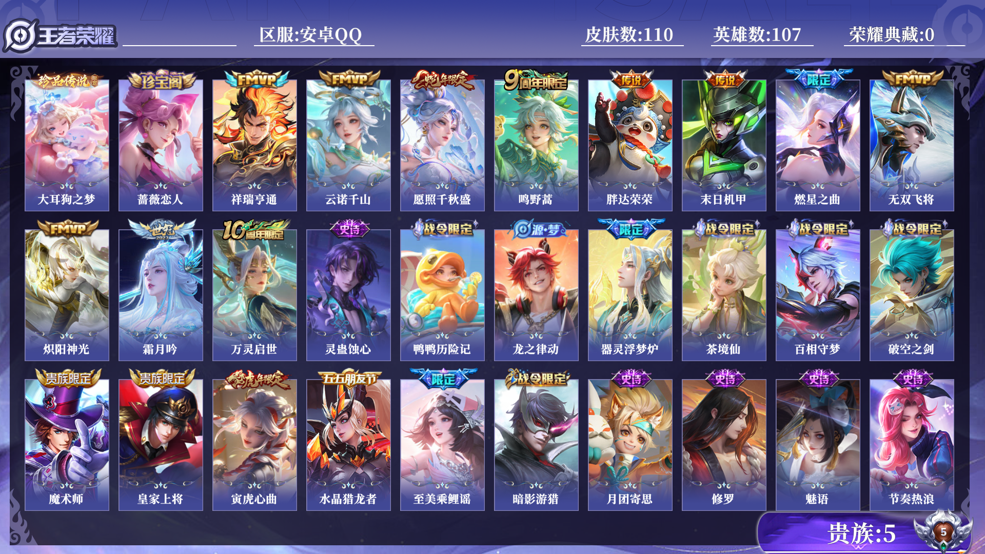 WZQM439325王者荣耀账号详情图11