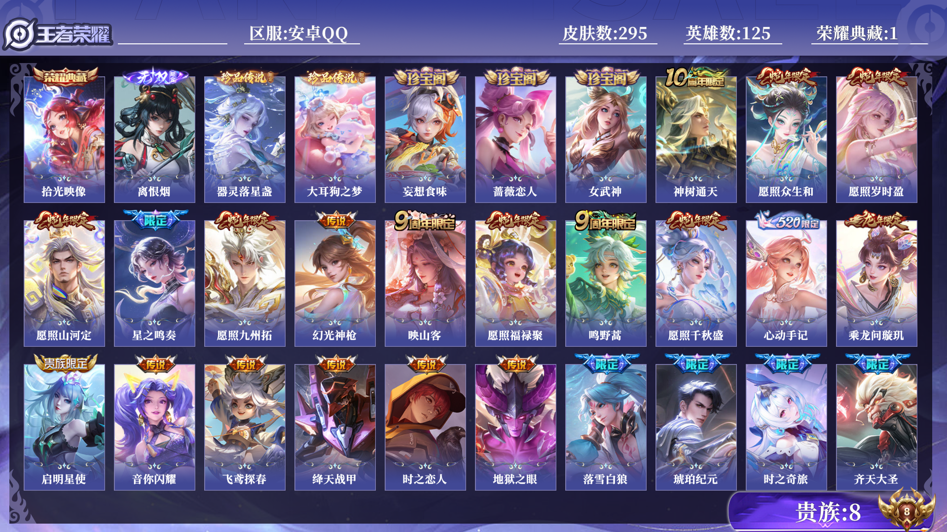 WZQM439242王者荣耀账号详情图11