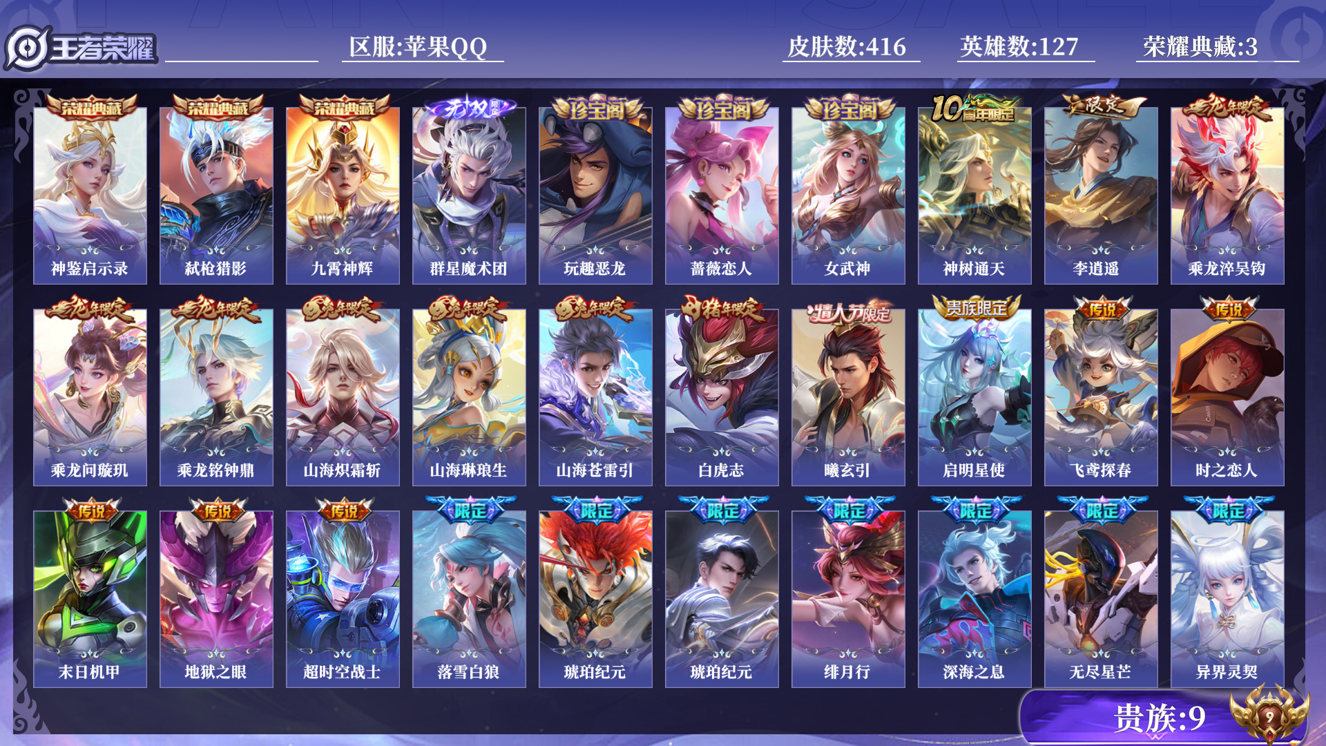 WZQM433517王者荣耀账号详情图10