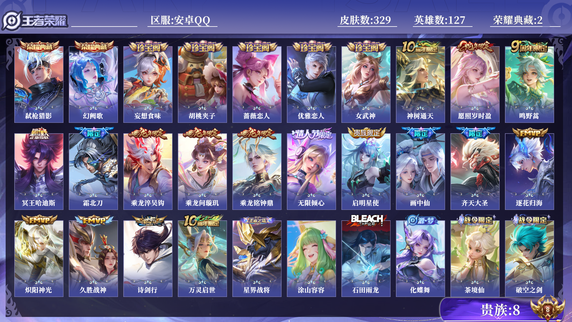 WZQM439285王者荣耀账号详情图11