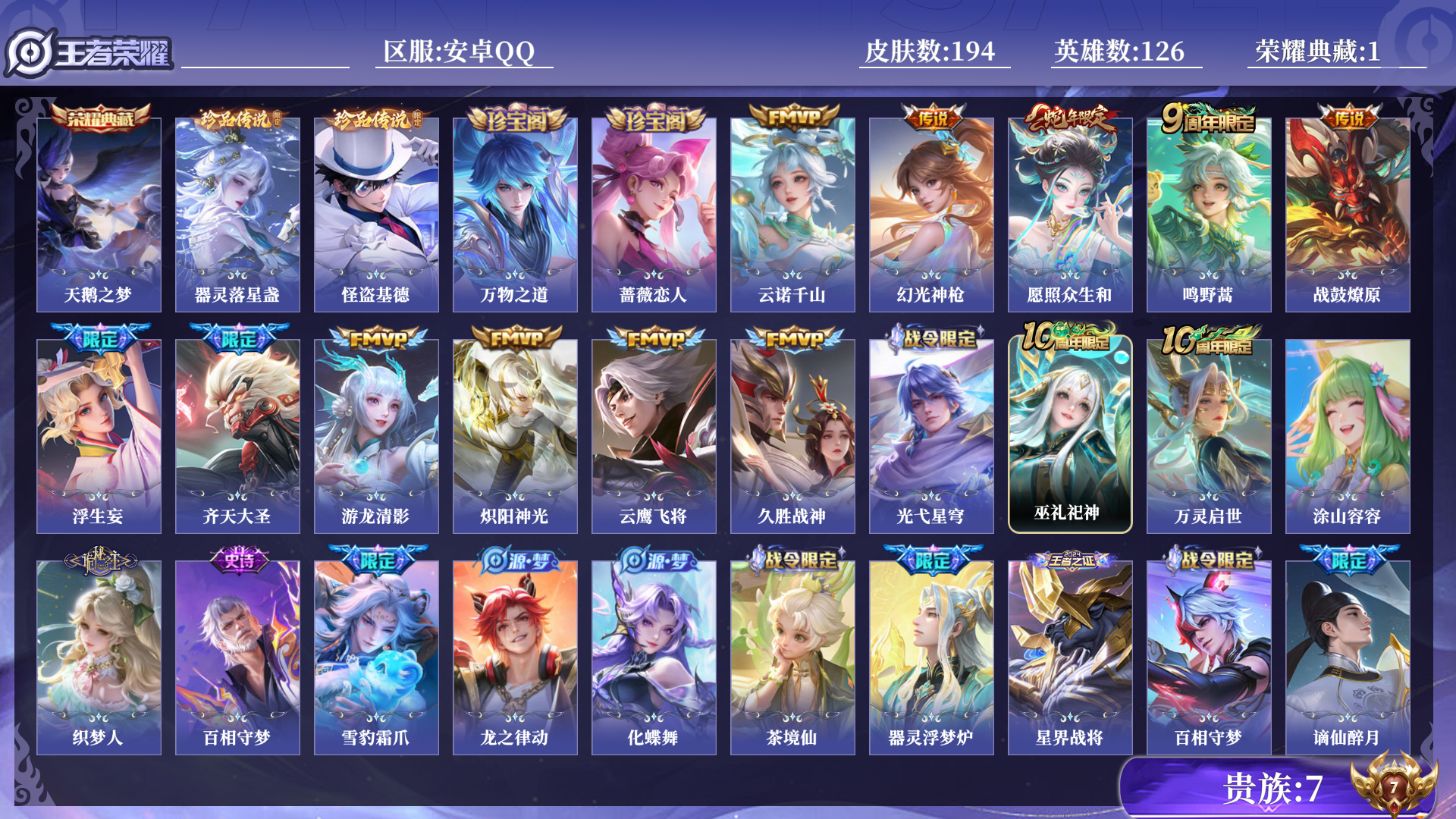 WZQM439322王者荣耀账号详情图11