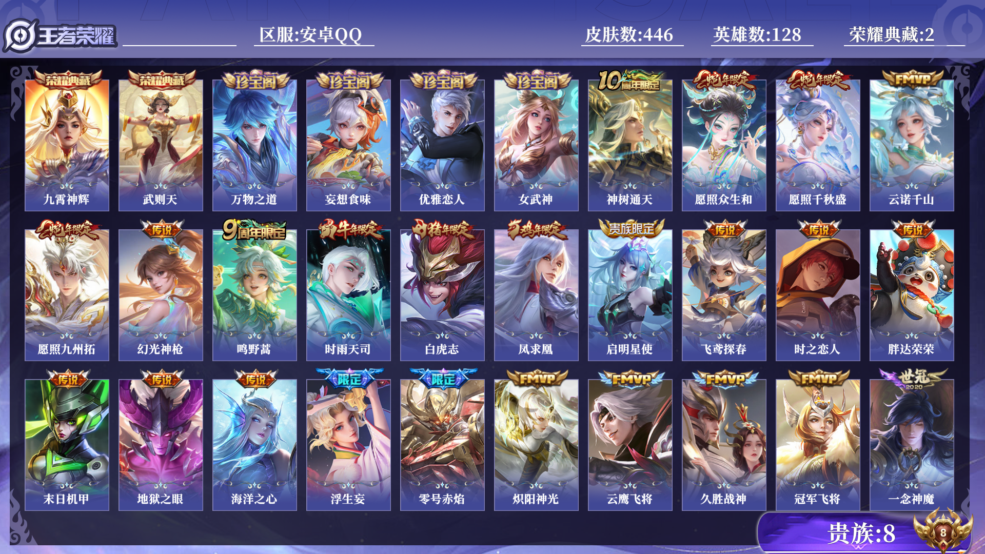 WZQM433565王者荣耀账号详情图11