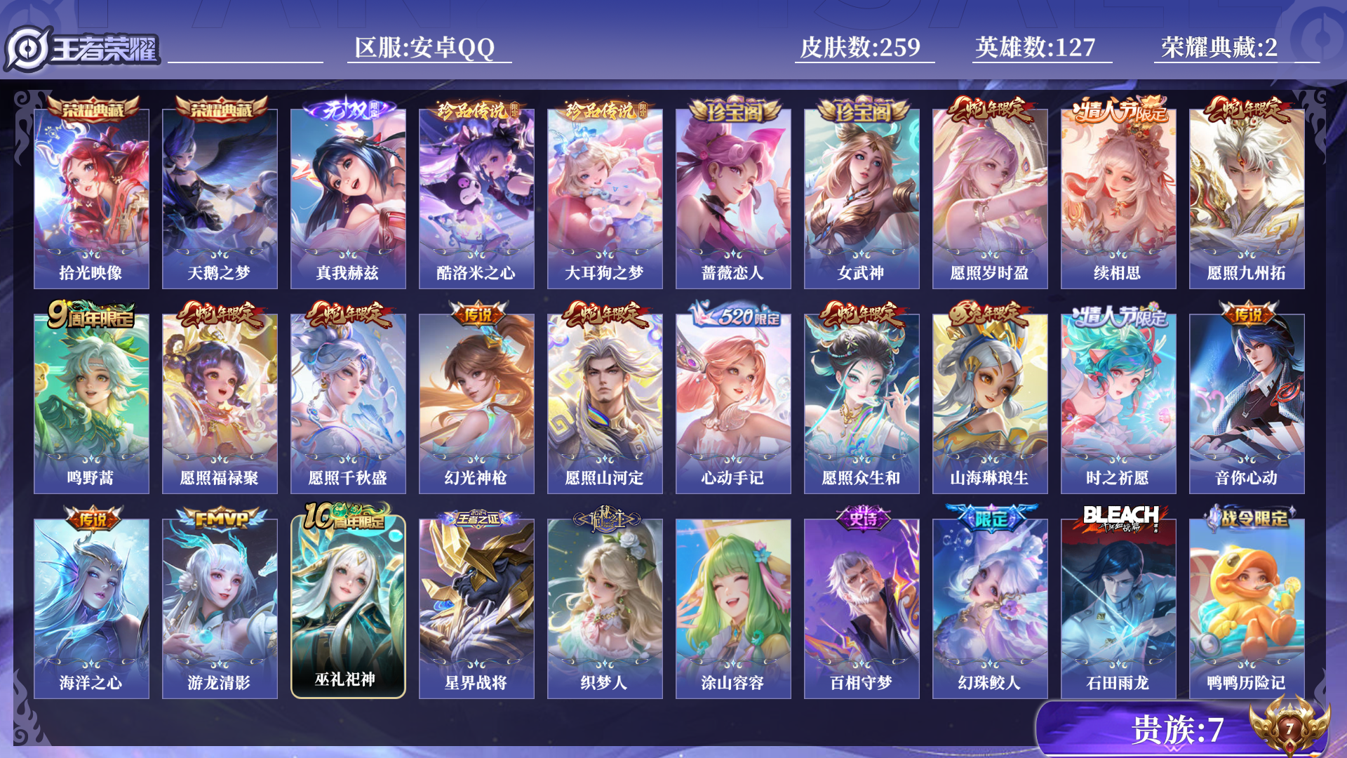 WZQM426572王者荣耀账号详情图15