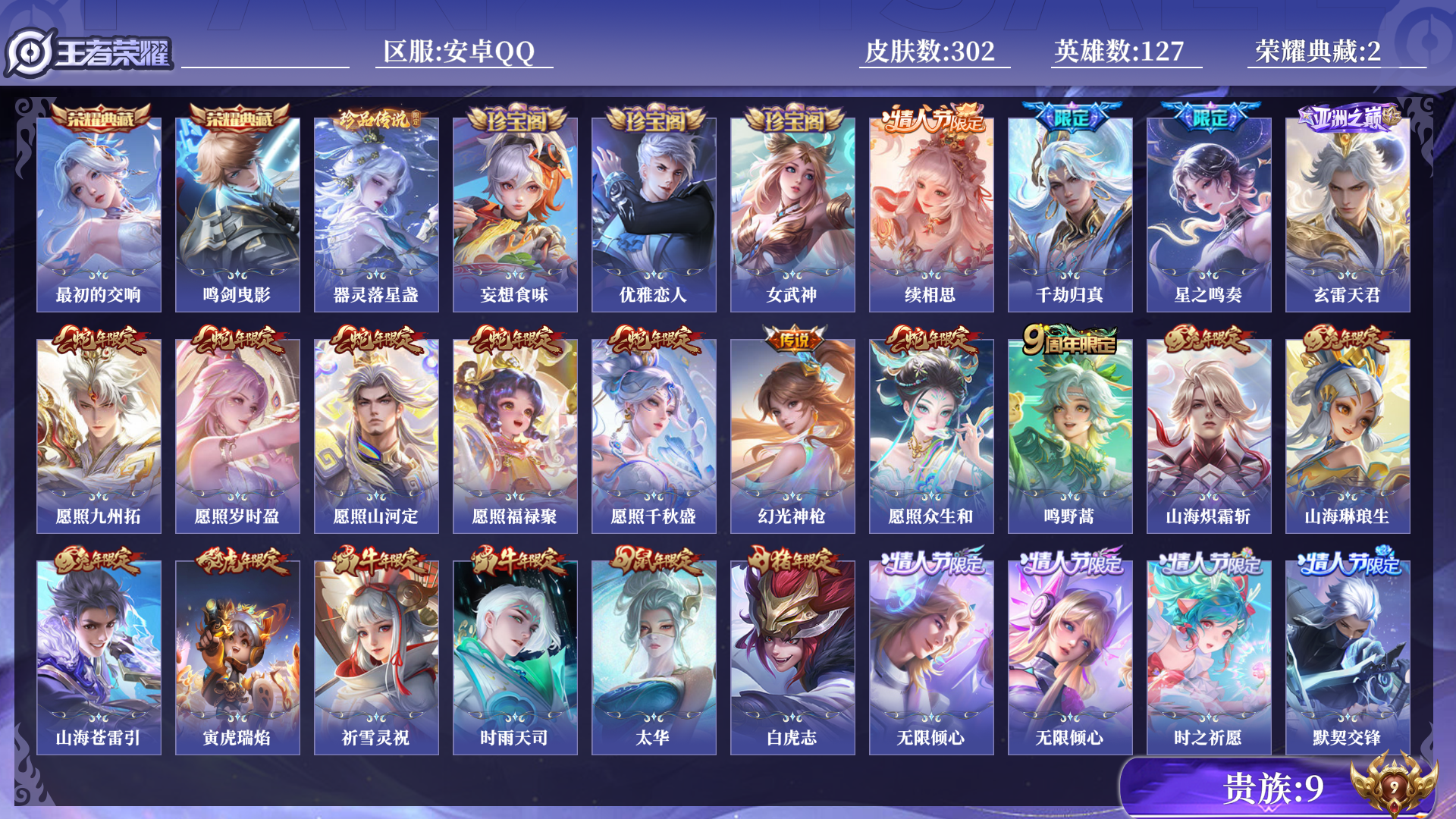 WZQM431731王者荣耀账号详情图10