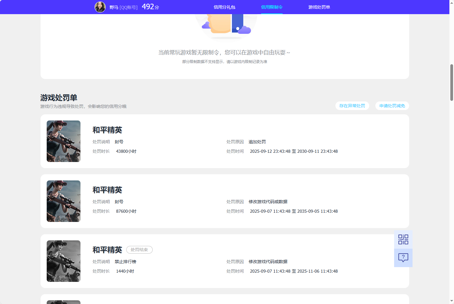 WZQM433574王者荣耀账号详情图6
