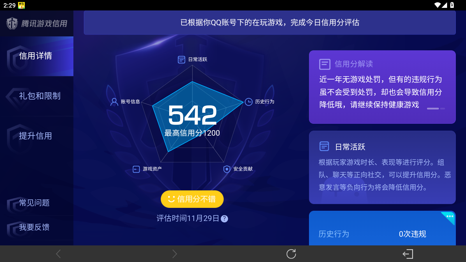 WZCMW430111王者荣耀账号详情图7