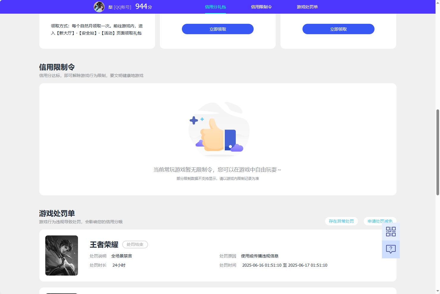 WZCMW440512王者荣耀账号详情图4