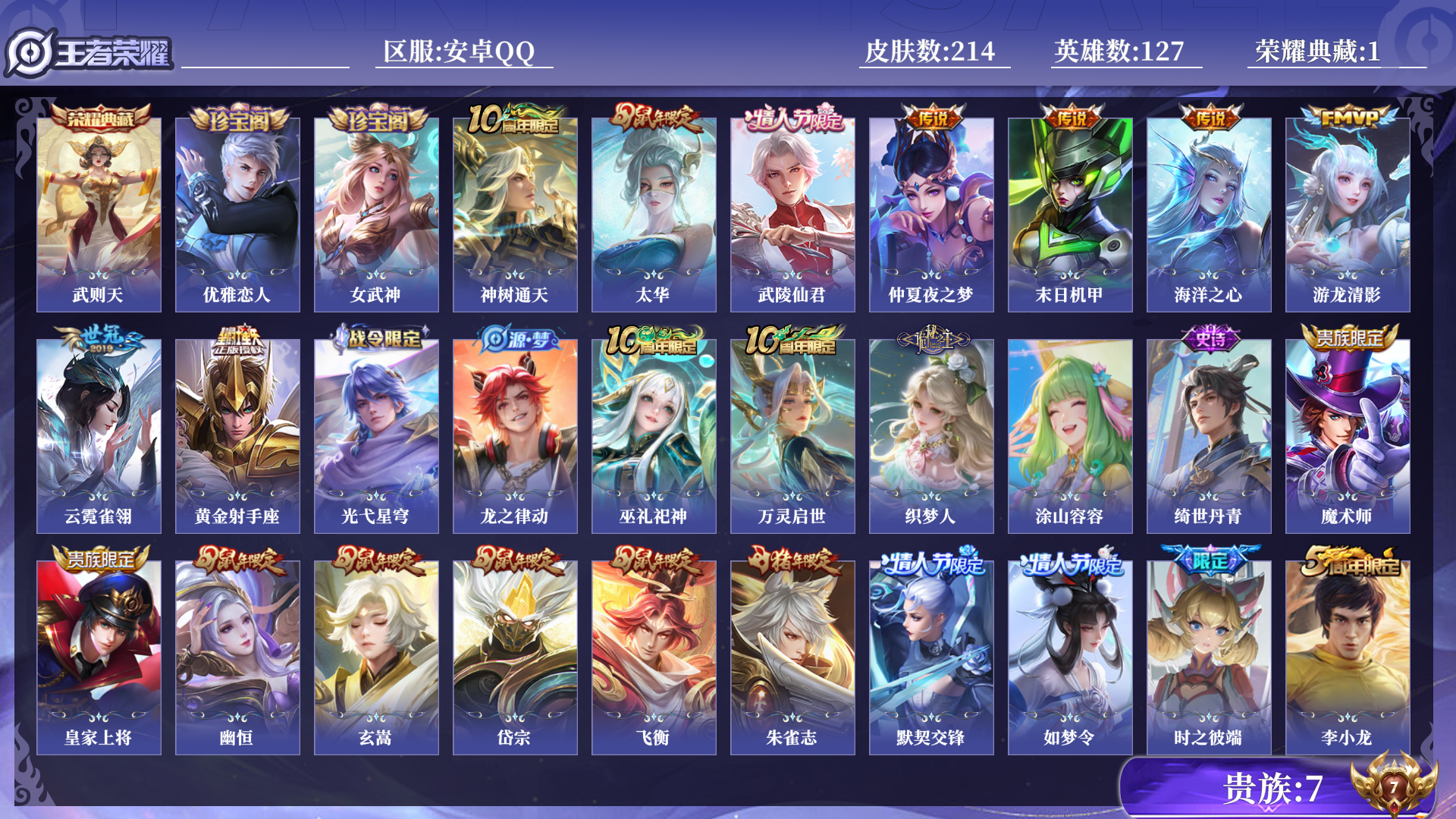 WZQM433626王者荣耀账号详情图10