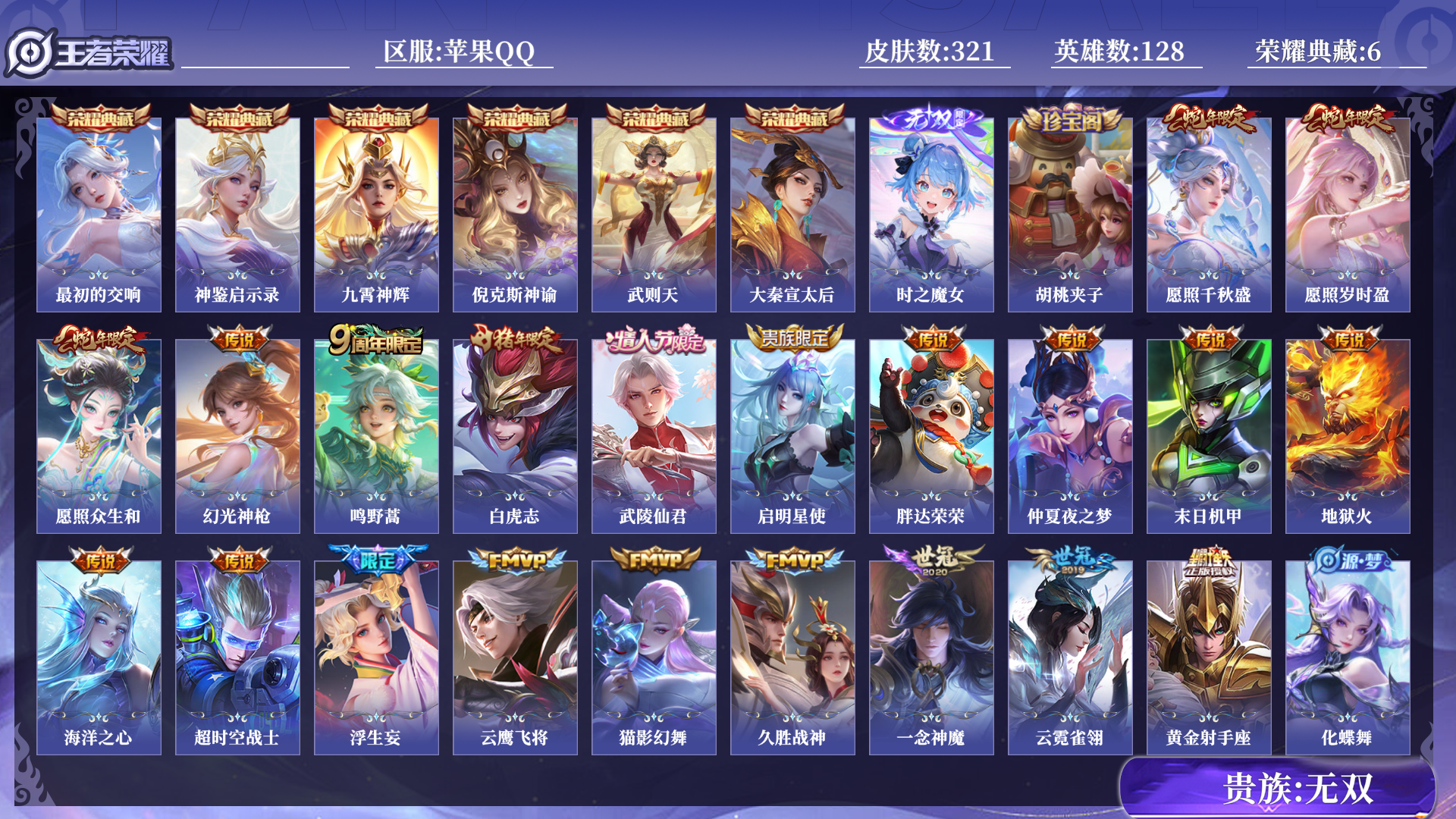 WZQM461135王者荣耀账号详情图9