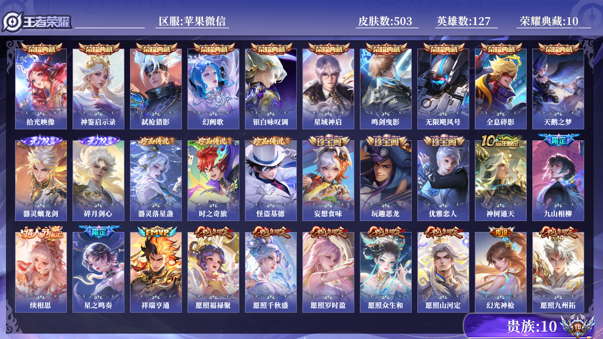 WZQM433907王者荣耀账号详情图9 WZQM433907王者荣耀账号详情图9