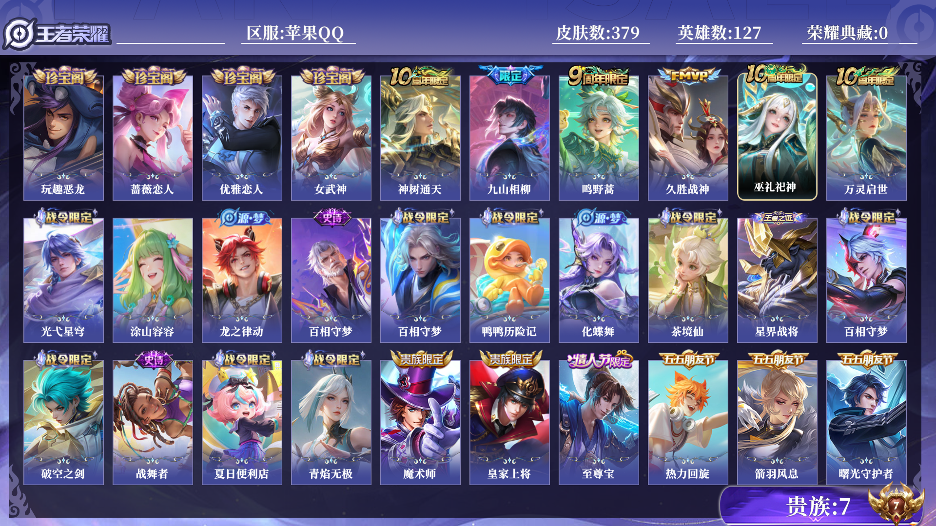 WZCMW439957王者荣耀账号详情图14