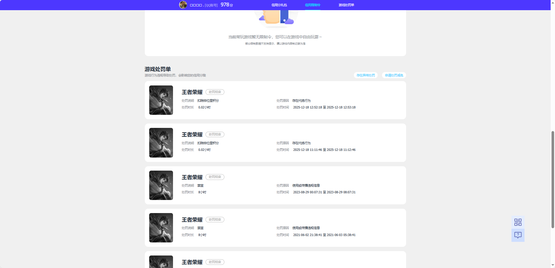 WZCMW477914王者荣耀账号详情图8