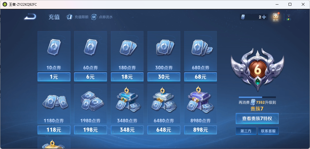 WZQM4166970王者荣耀账号详情图10