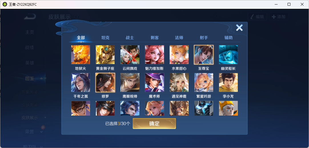 WZQM4166970王者荣耀账号详情图5