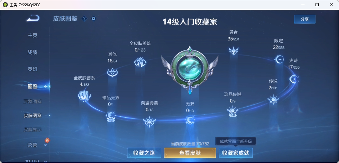 WZQM4166970王者荣耀账号详情图6